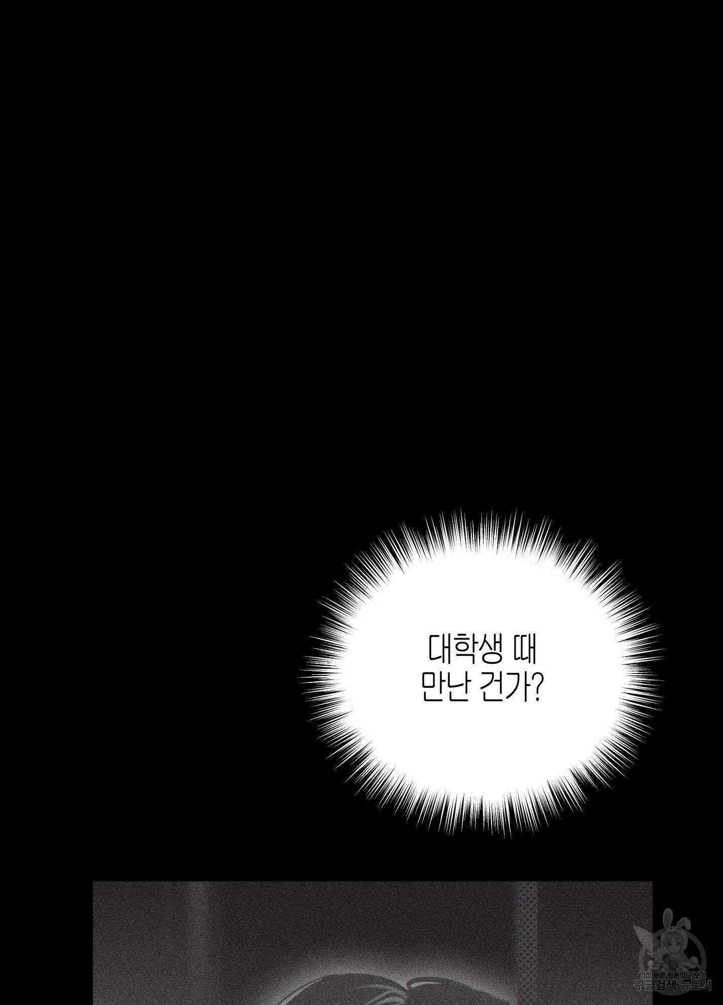 깨진 사랑의 형태 11화 12