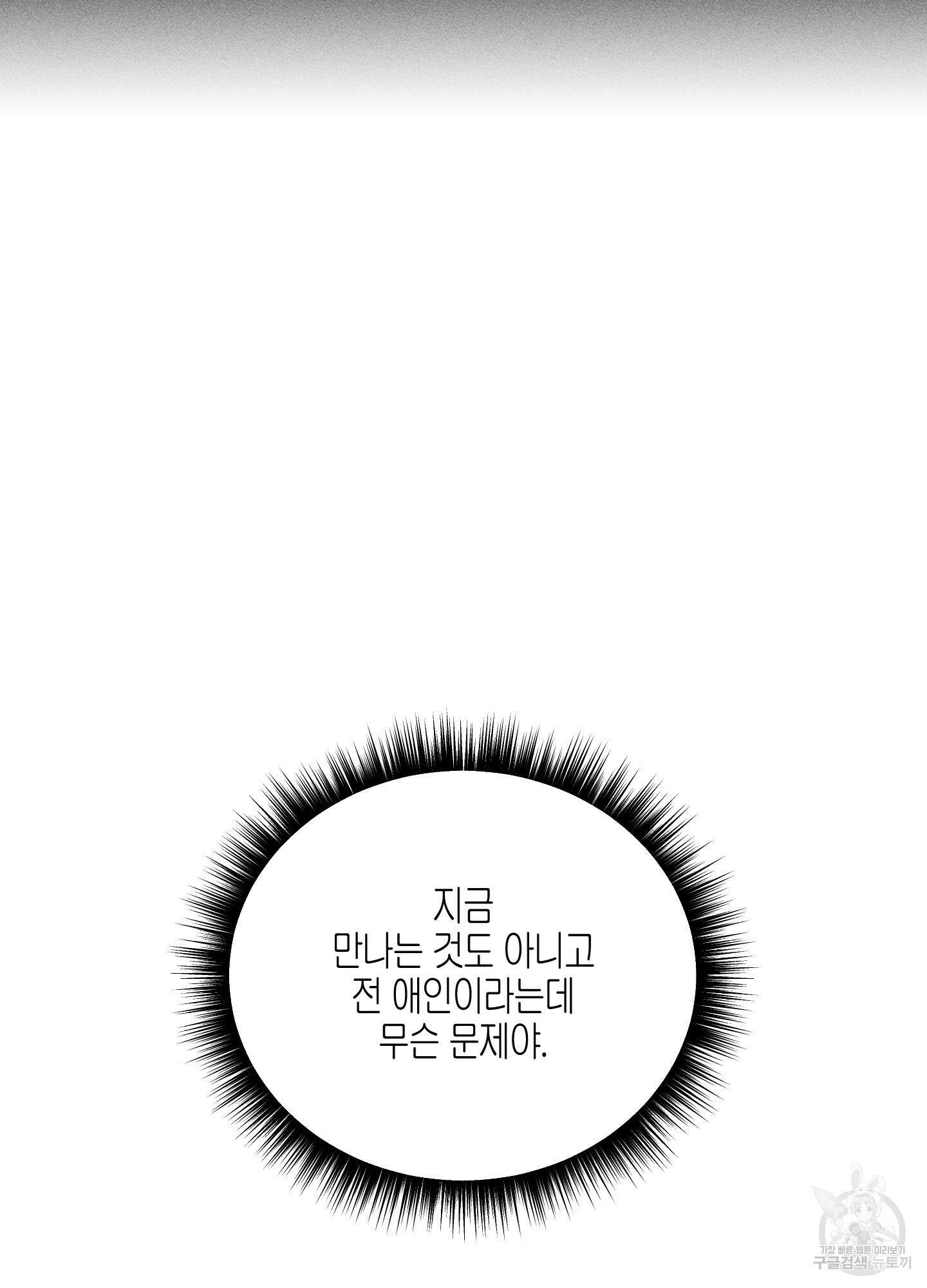깨진 사랑의 형태 11화 20