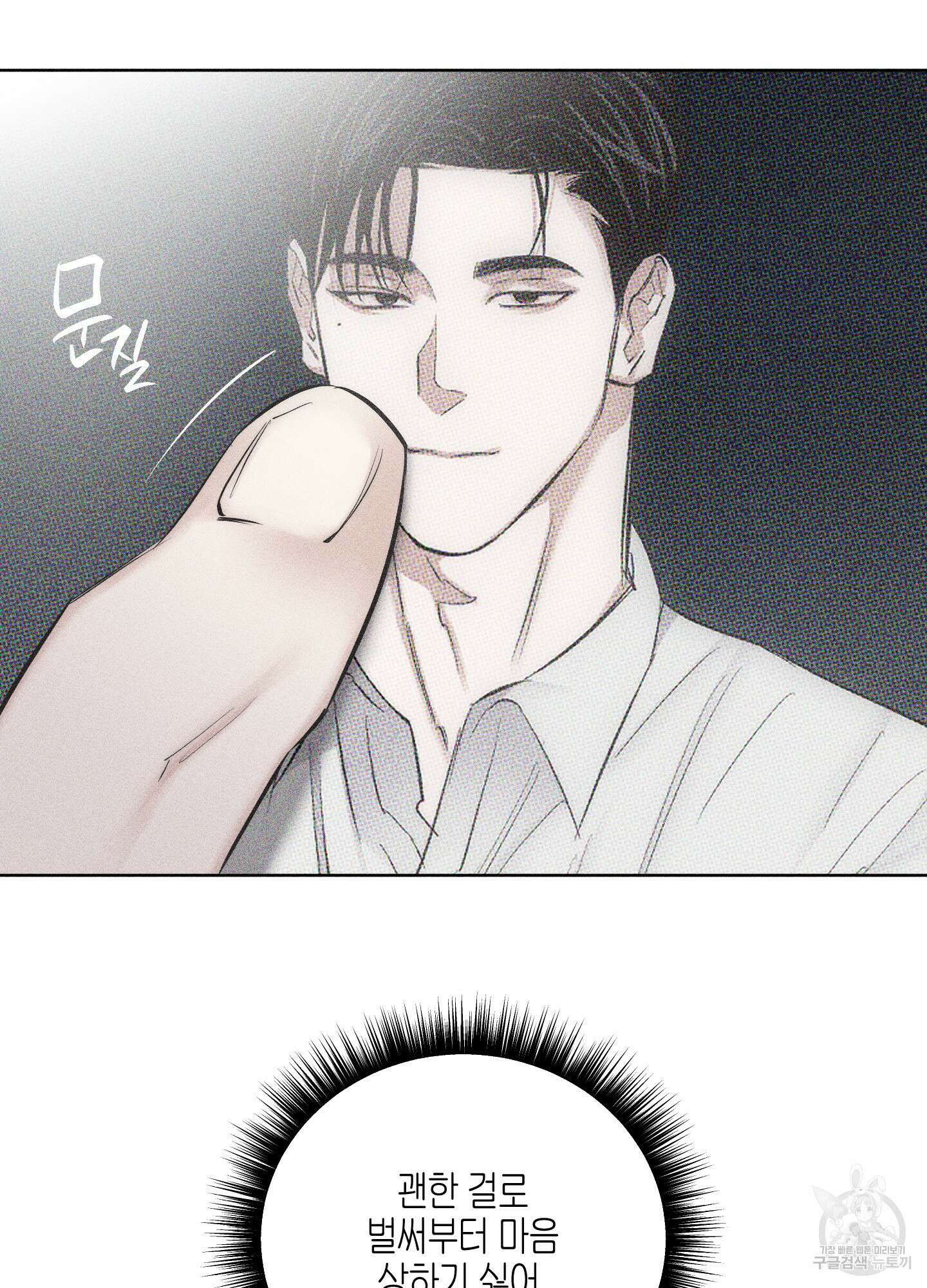 깨진 사랑의 형태 11화 21