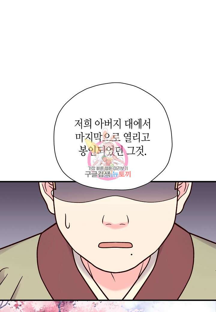 혼인해주오 6화 1