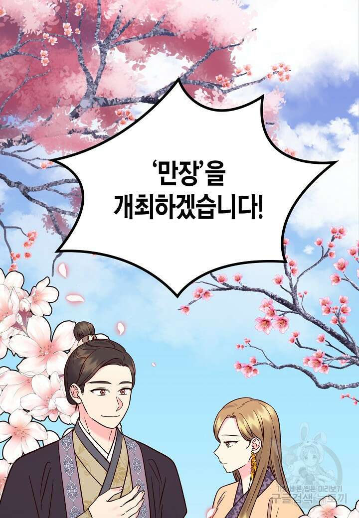 혼인해주오 6화 2