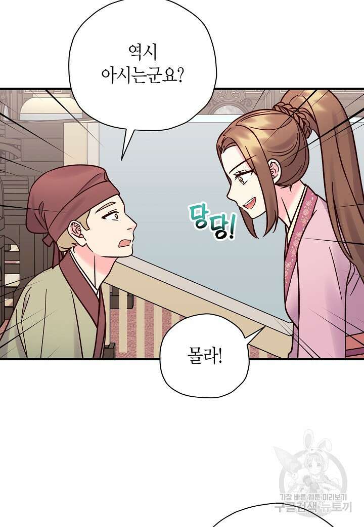혼인해주오 6화 8