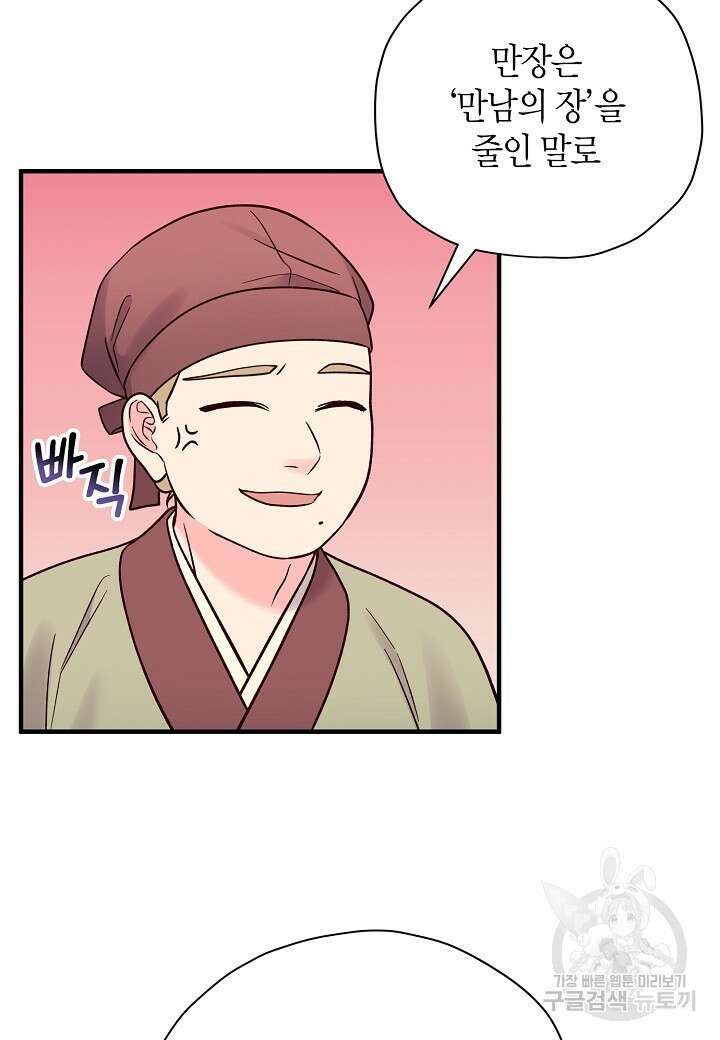 혼인해주오 6화 9