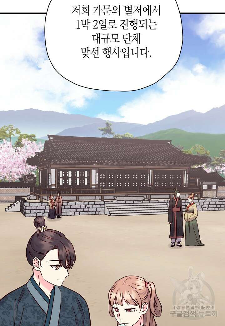 혼인해주오 6화 10