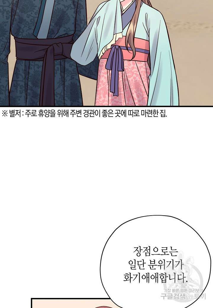 혼인해주오 6화 11