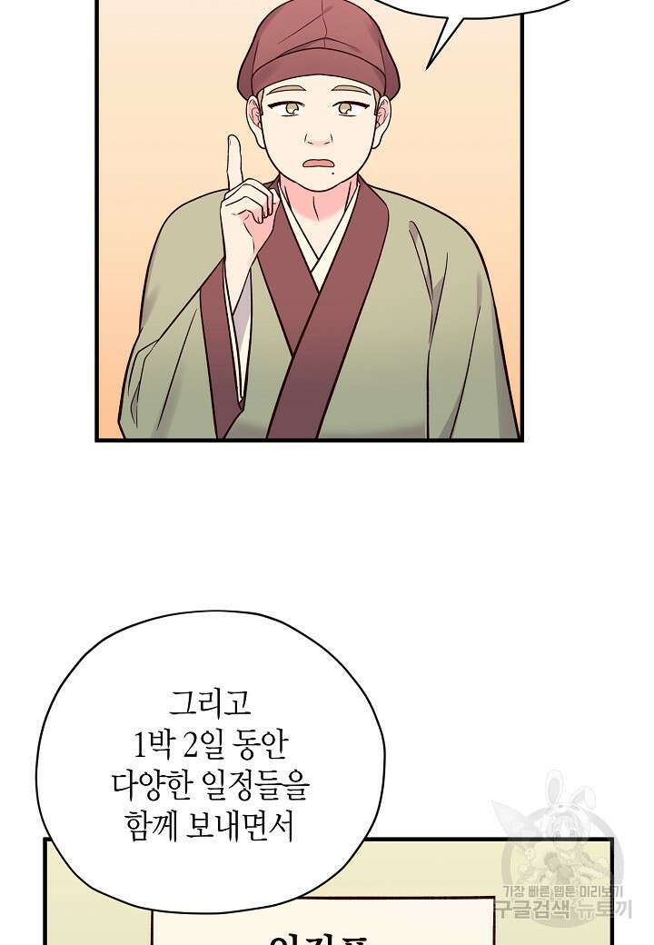 혼인해주오 6화 12