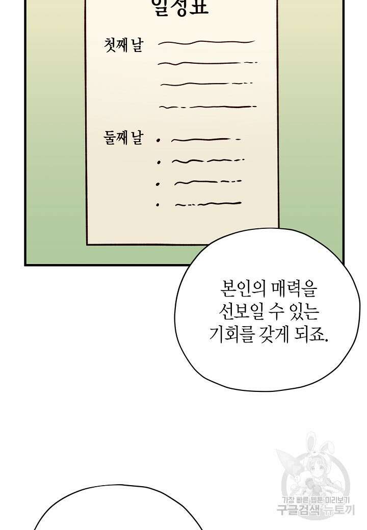 혼인해주오 6화 13
