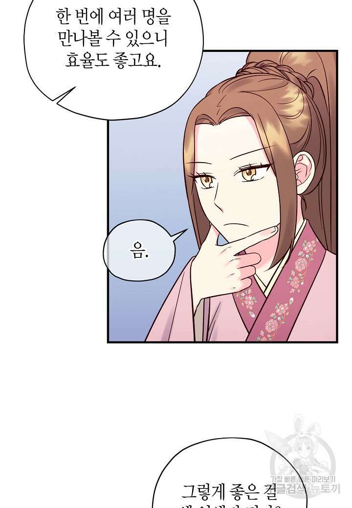 혼인해주오 6화 14
