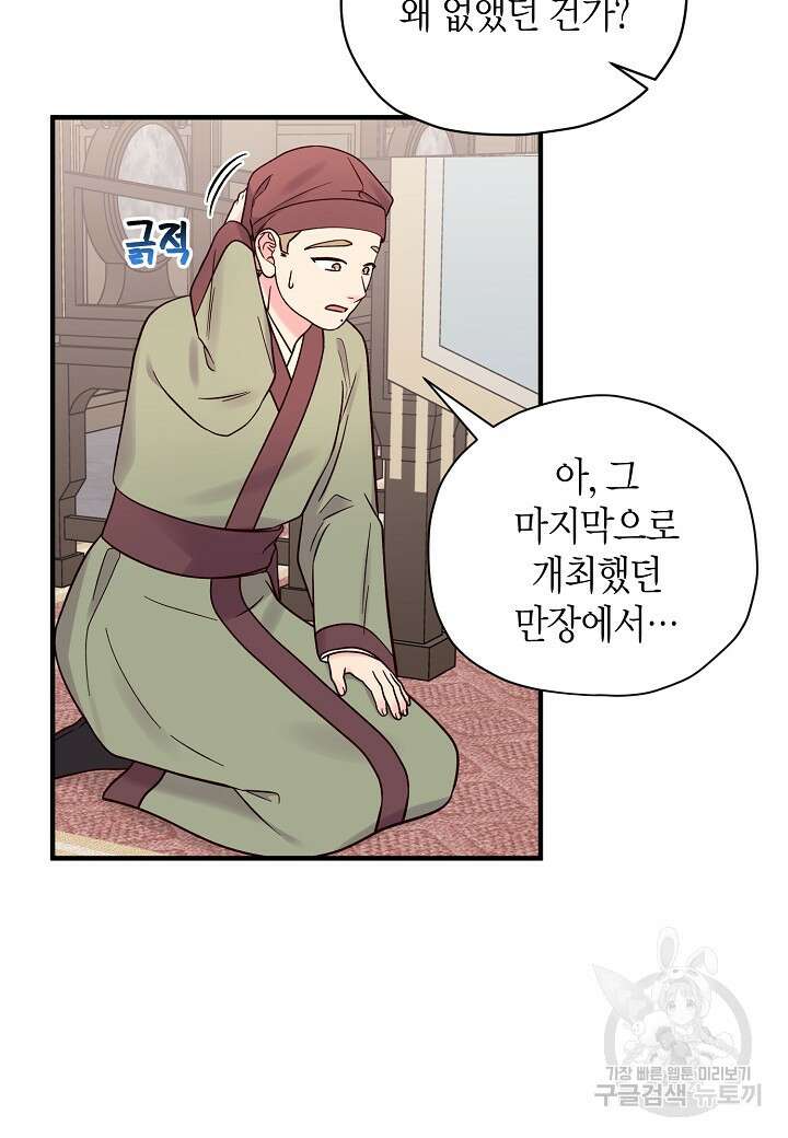 혼인해주오 6화 15