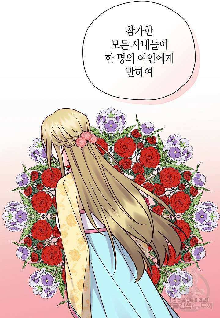 혼인해주오 6화 16