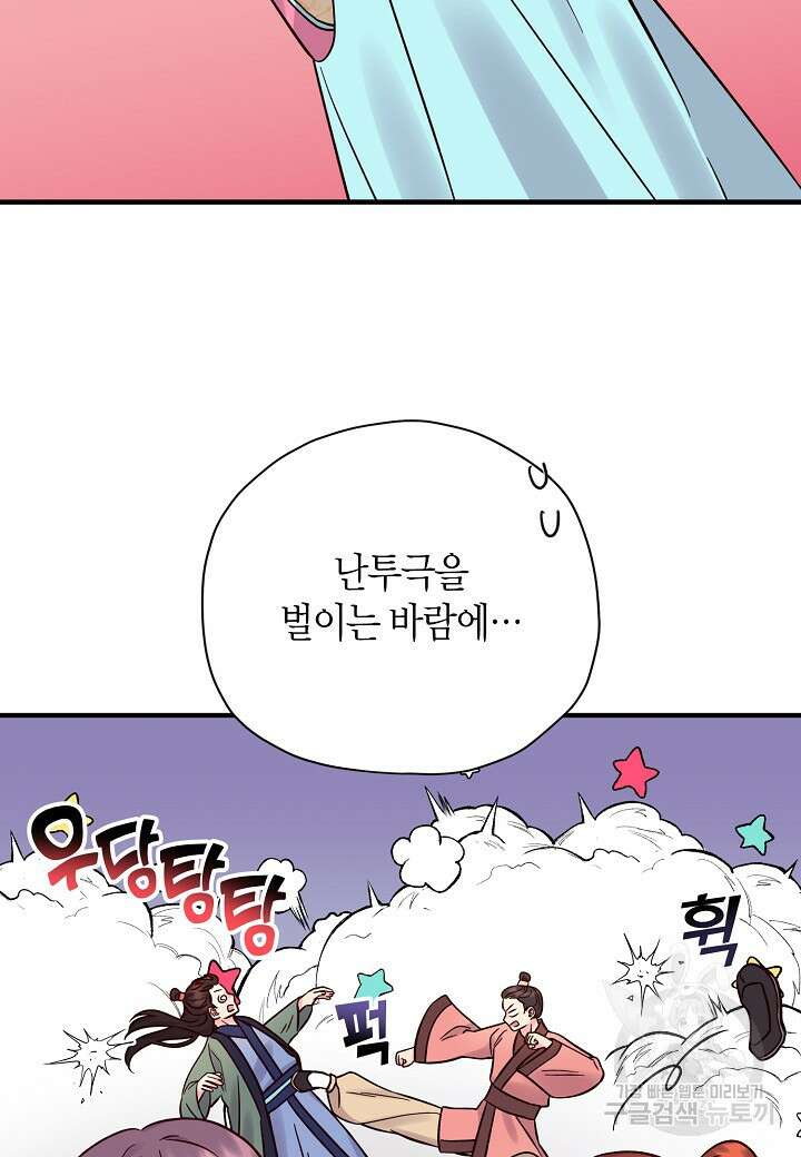 혼인해주오 6화 17