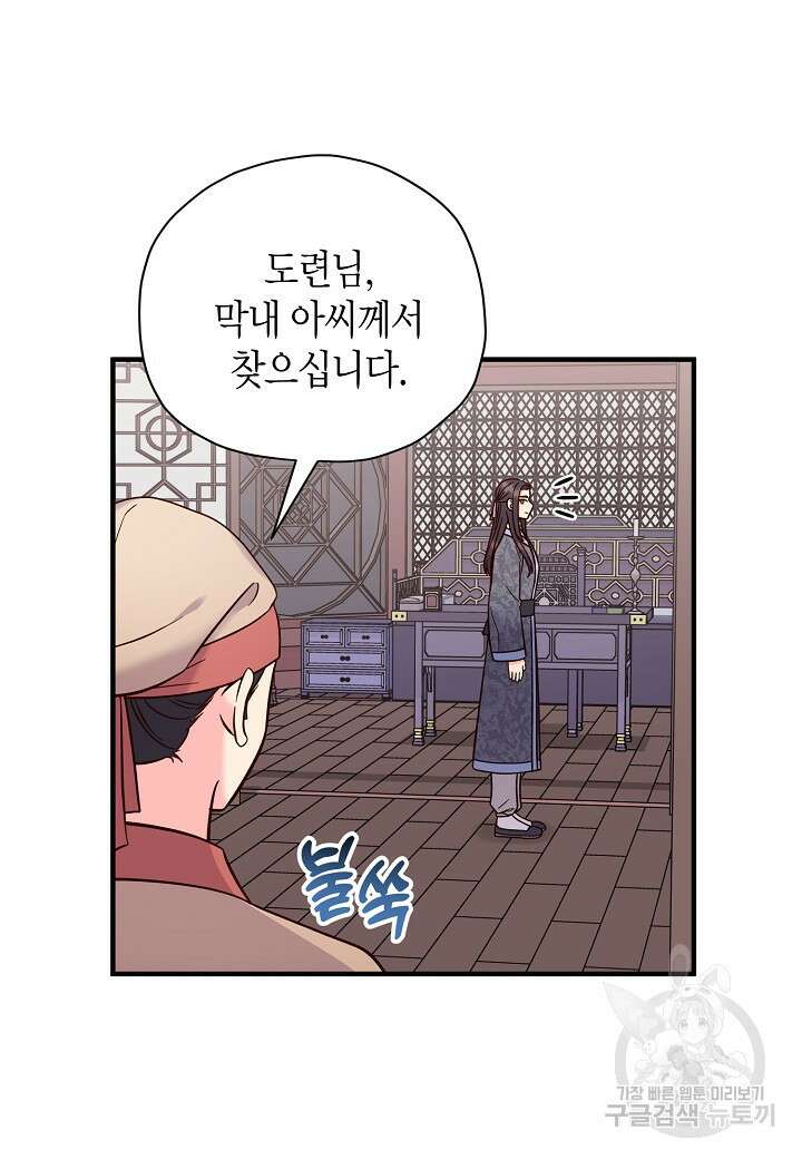 혼인해주오 16화 4
