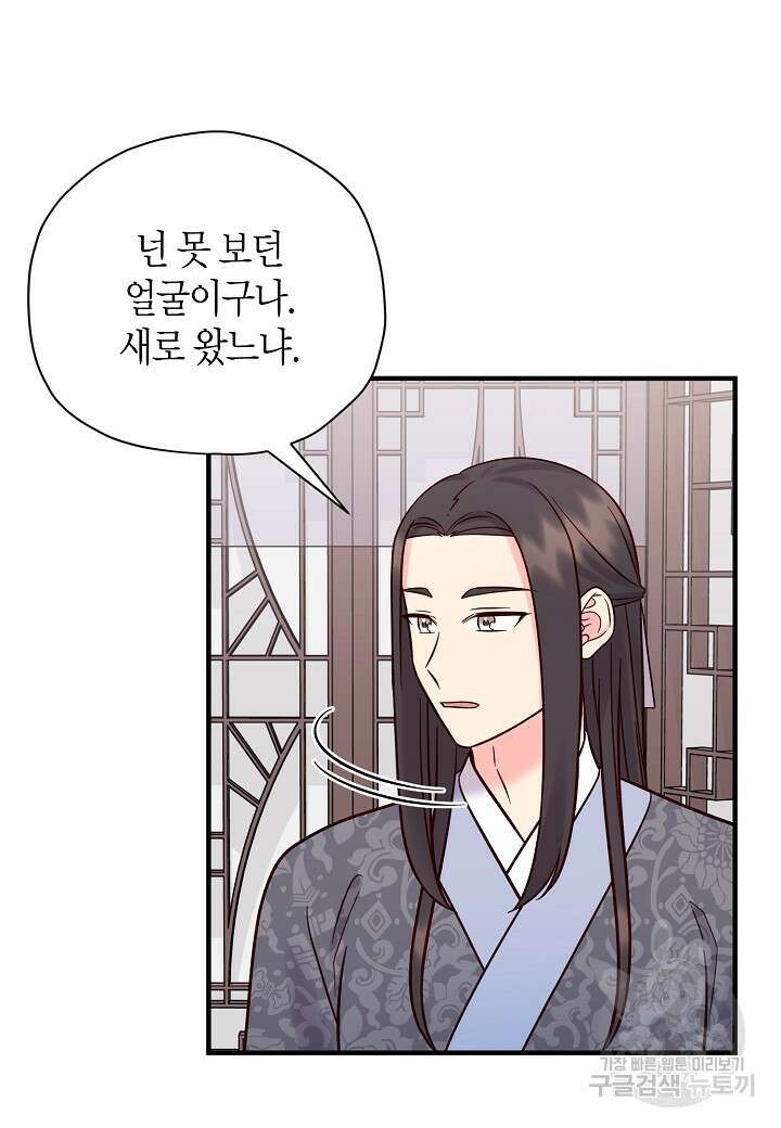 혼인해주오 16화 5