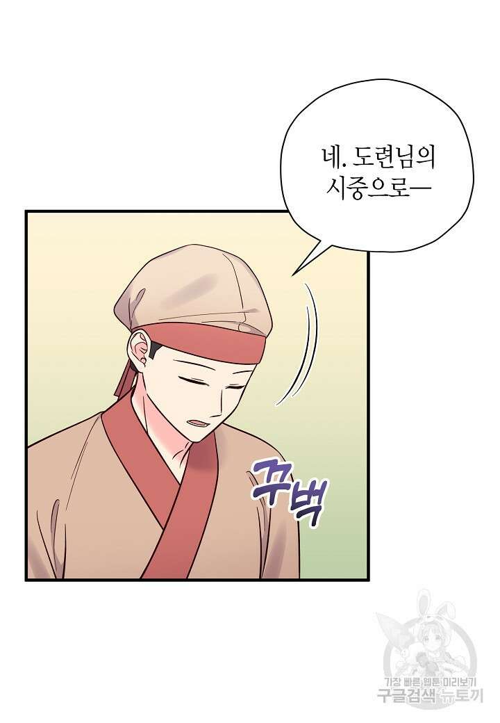 혼인해주오 16화 6