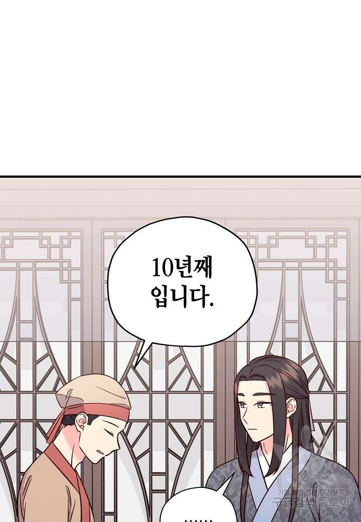 혼인해주오 16화 7