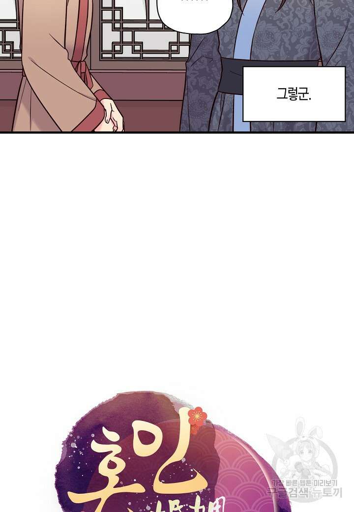 혼인해주오 16화 8