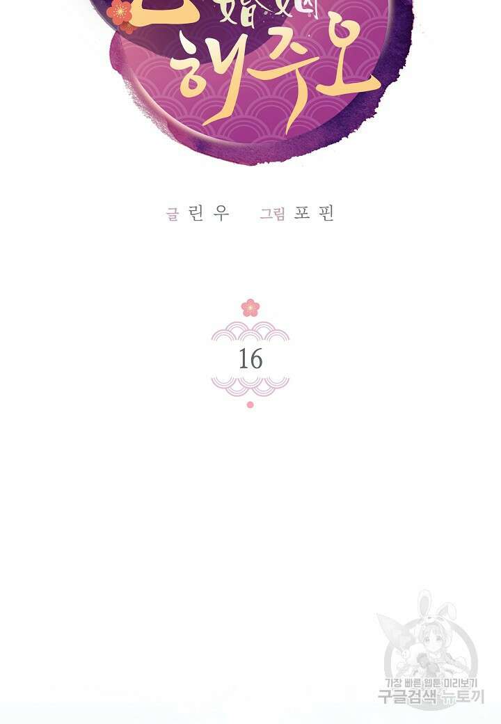 혼인해주오 16화 9