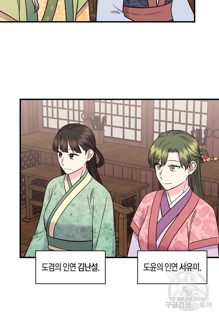혼인해주오 16화 13