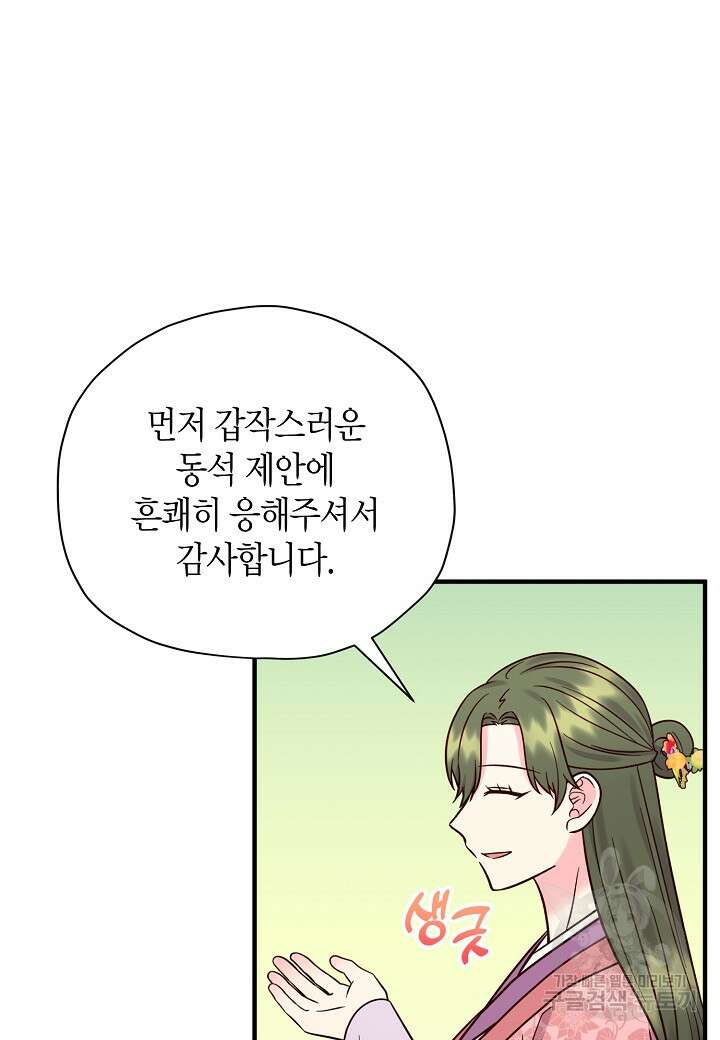 혼인해주오 16화 14