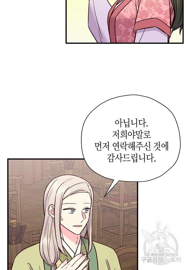 혼인해주오 16화 15