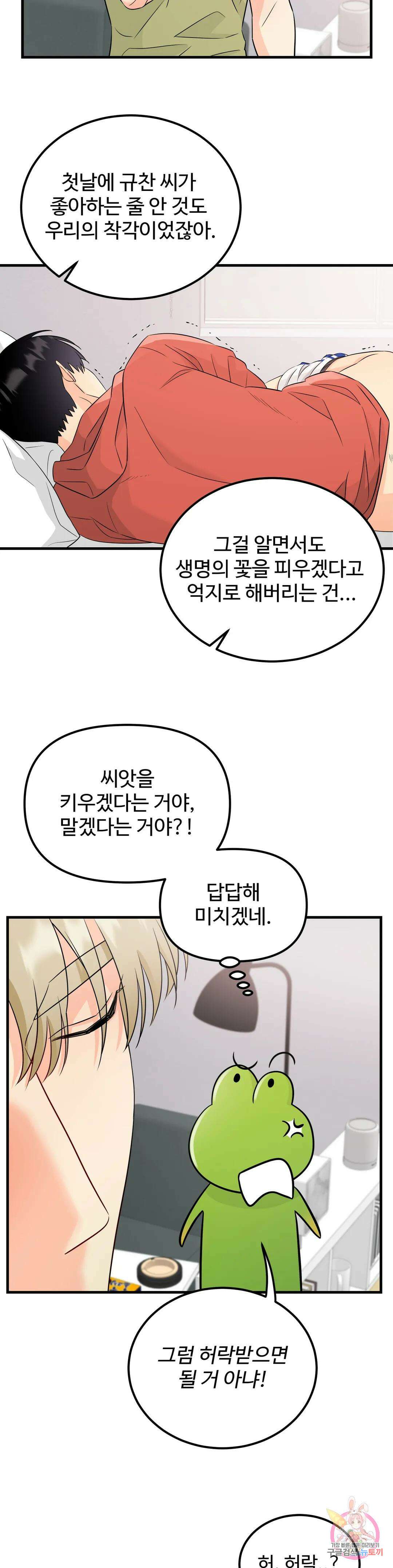 페어리 페어링 5화 4
