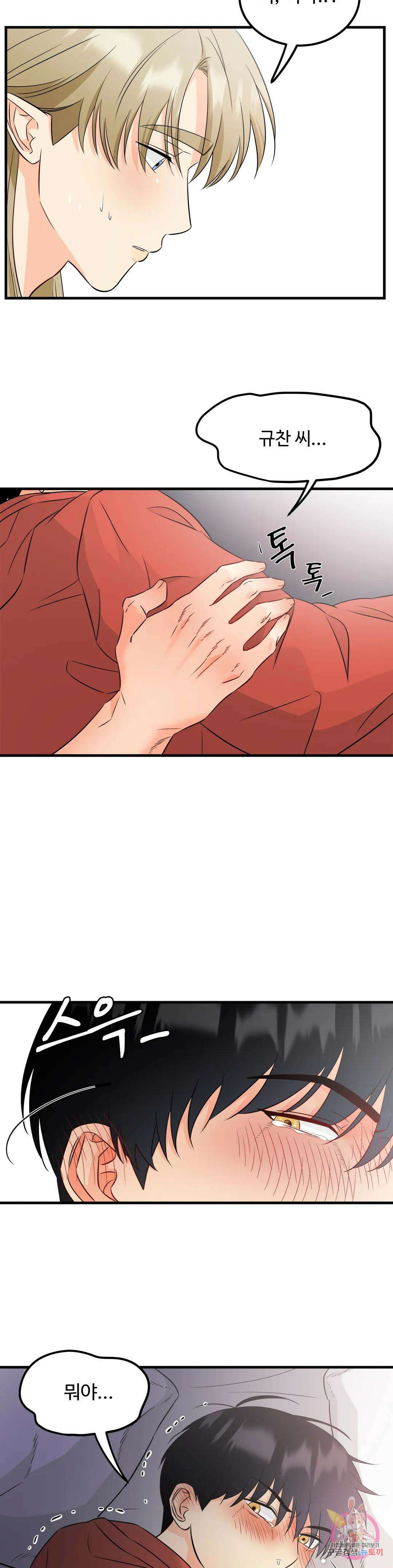 페어리 페어링 5화 5