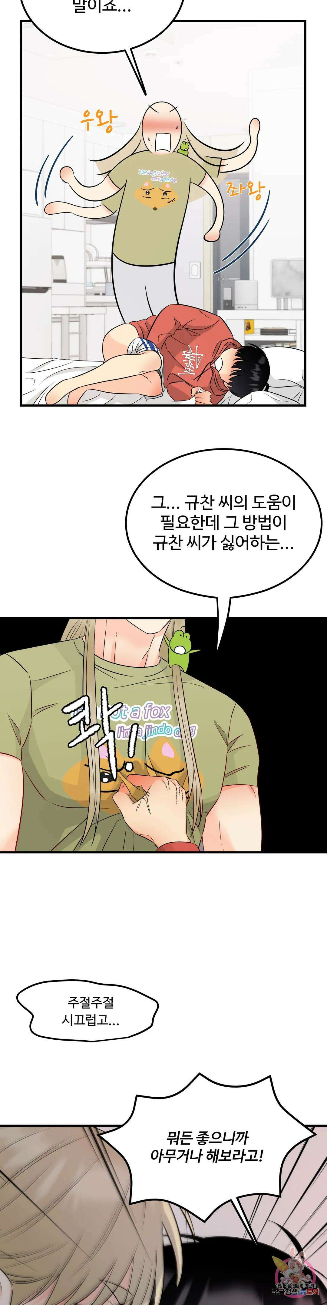 페어리 페어링 5화 7