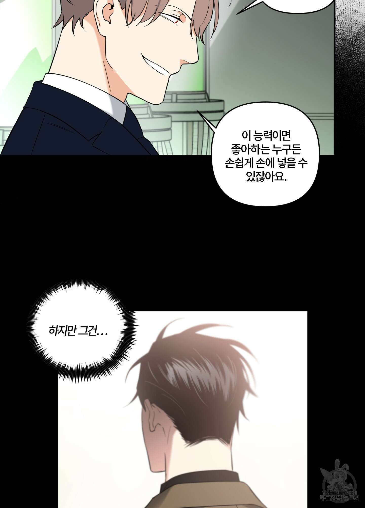엔젤 바니 클럽 53화 5