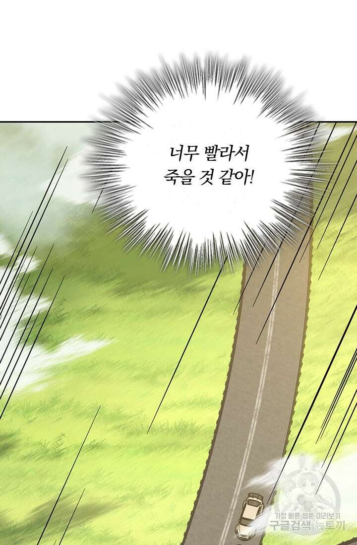악역 플레이어는 강해지고 싶다 391화 3