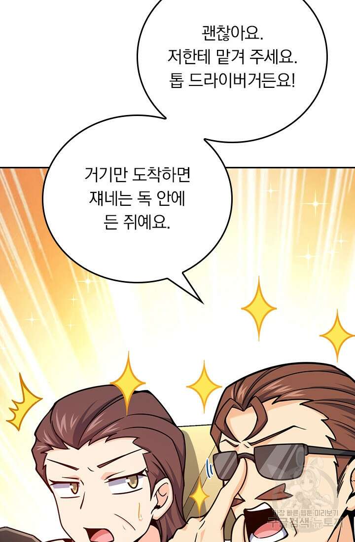 악역 플레이어는 강해지고 싶다 391화 7