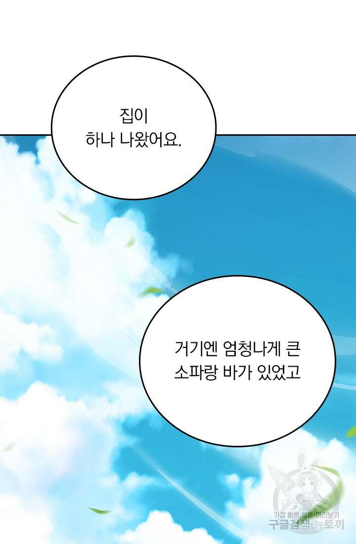 악역 플레이어는 강해지고 싶다 391화 17