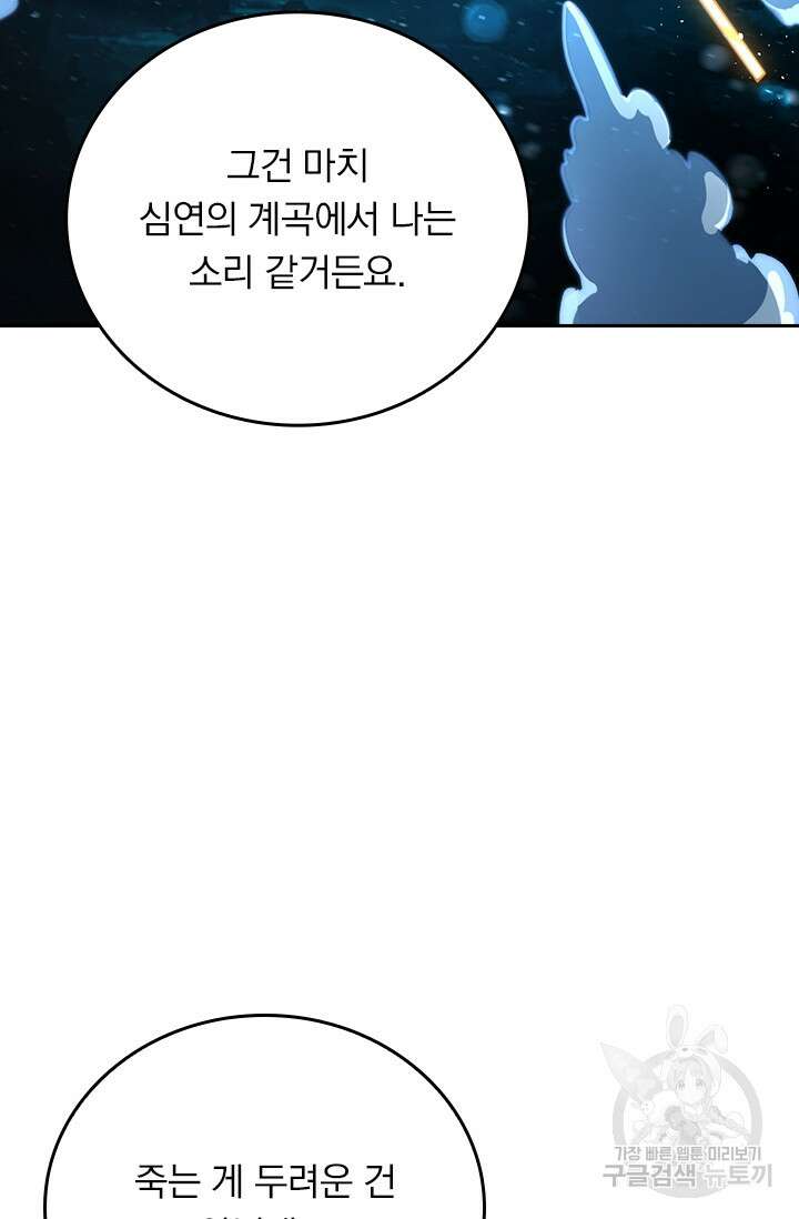 악역 플레이어는 강해지고 싶다 391화 24