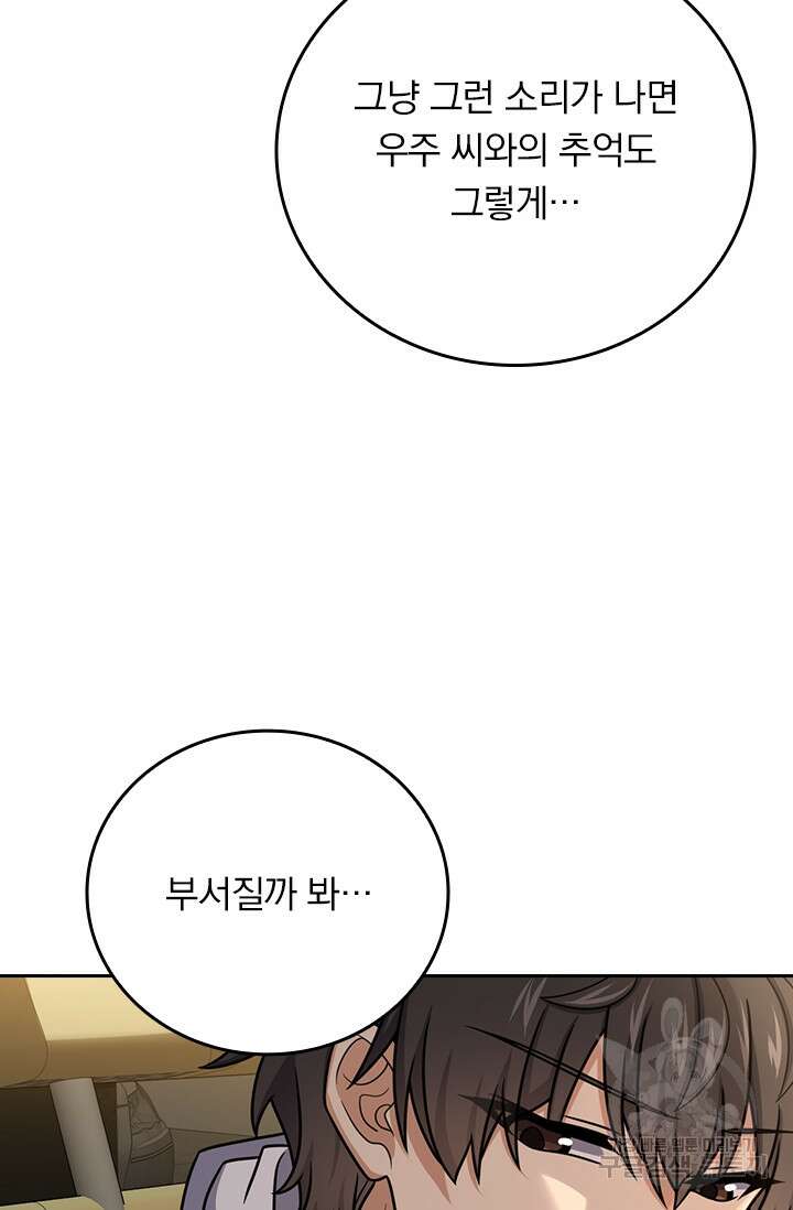 악역 플레이어는 강해지고 싶다 391화 27