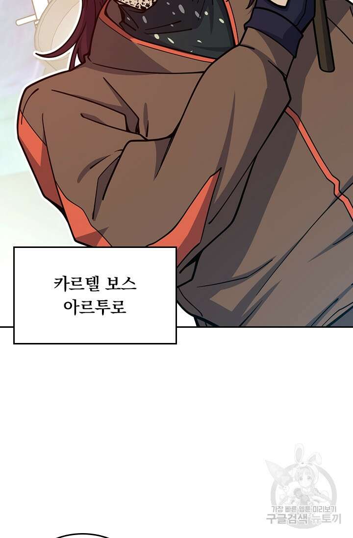 악역 플레이어는 강해지고 싶다 391화 53