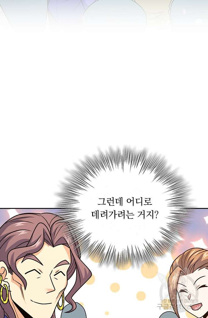 악역 플레이어는 강해지고 싶다 391화 63