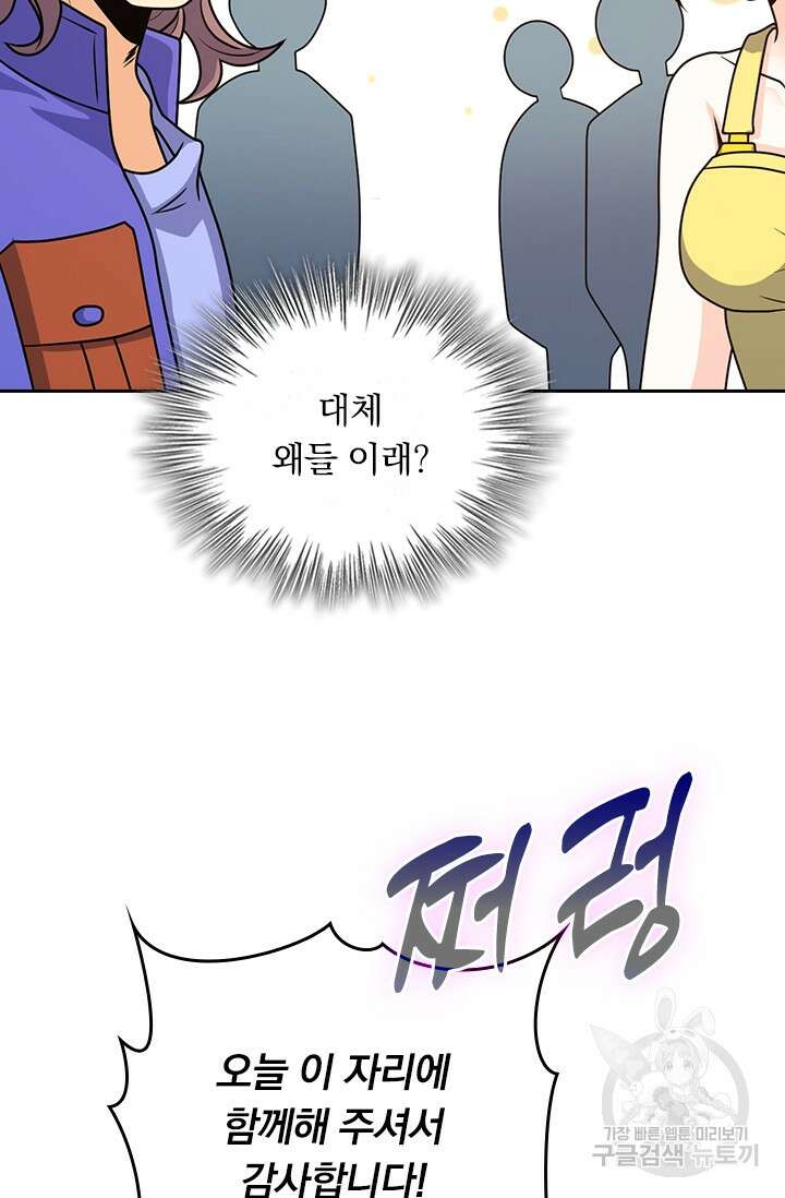 악역 플레이어는 강해지고 싶다 391화 64