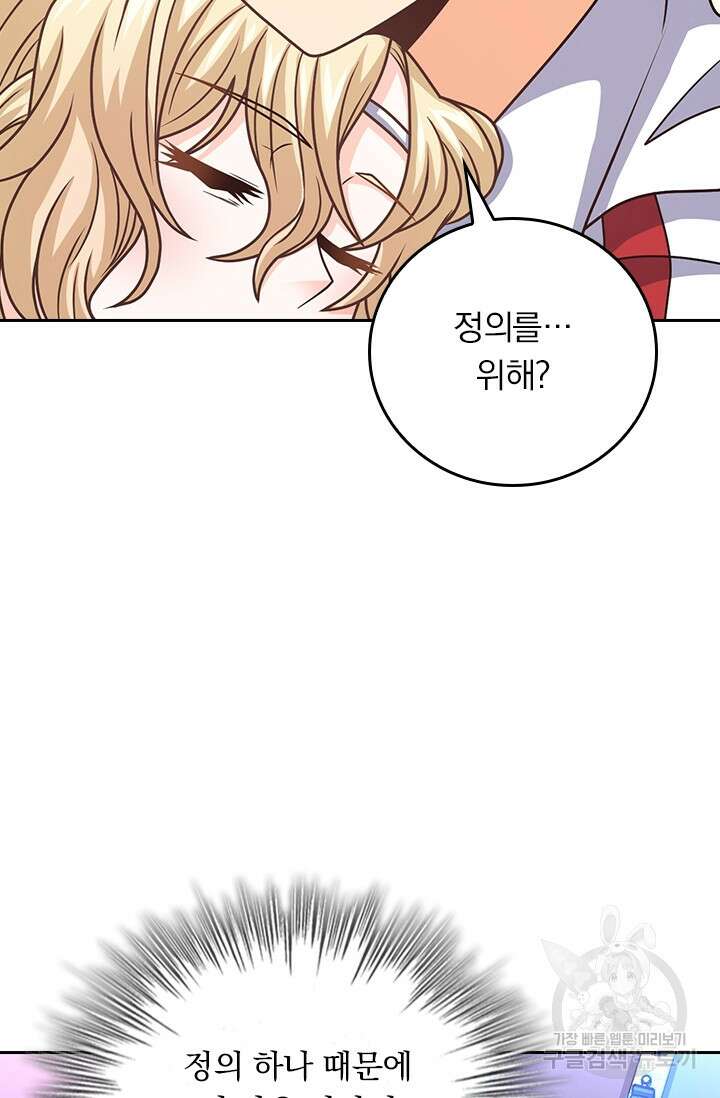 악역 플레이어는 강해지고 싶다 391화 69