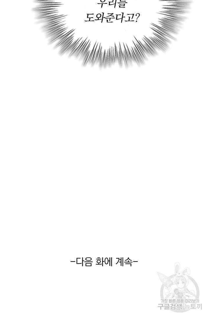 악역 플레이어는 강해지고 싶다 391화 71