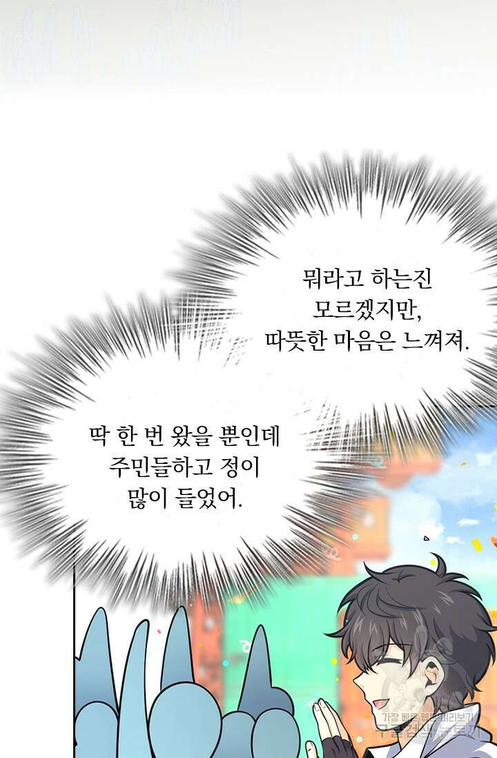 악역 플레이어는 강해지고 싶다 401화 4