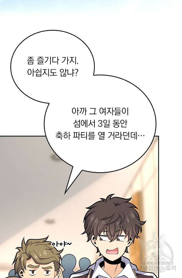 악역 플레이어는 강해지고 싶다 401화 15