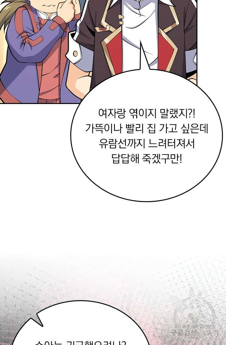 악역 플레이어는 강해지고 싶다 401화 16