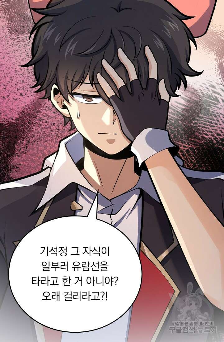 악역 플레이어는 강해지고 싶다 401화 18
