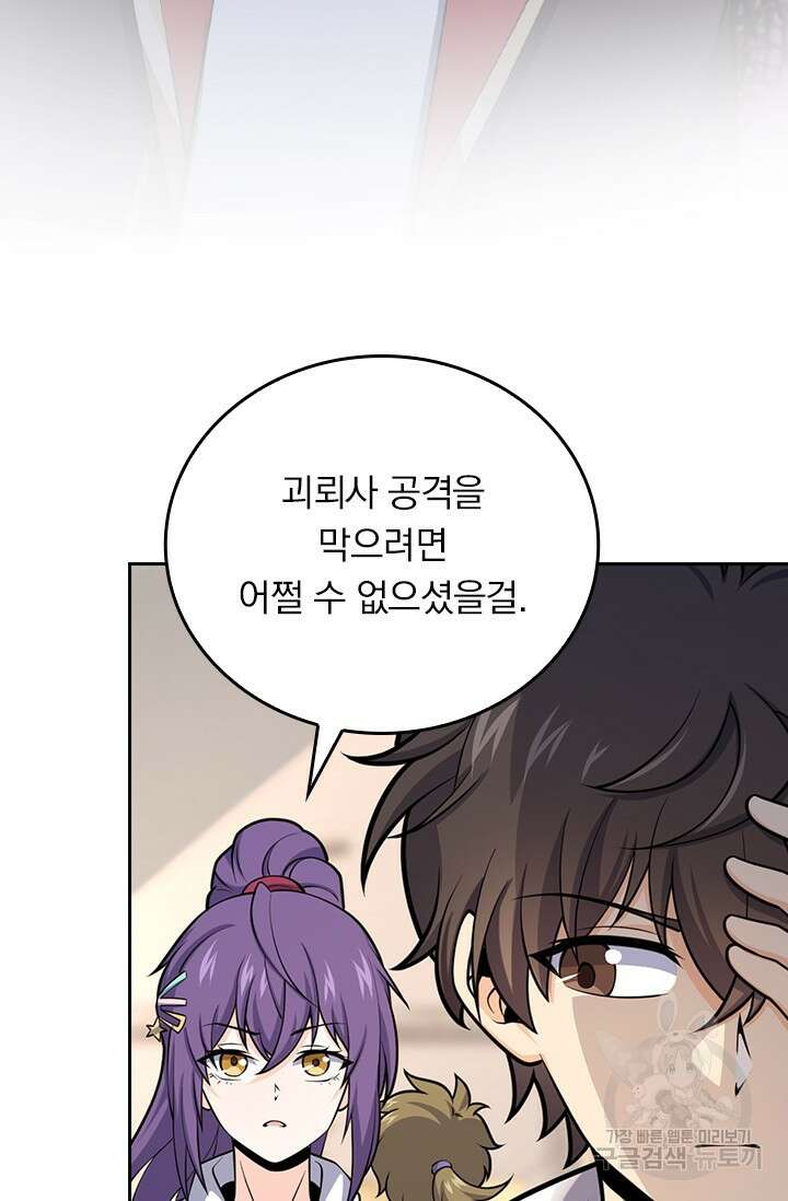 악역 플레이어는 강해지고 싶다 401화 19