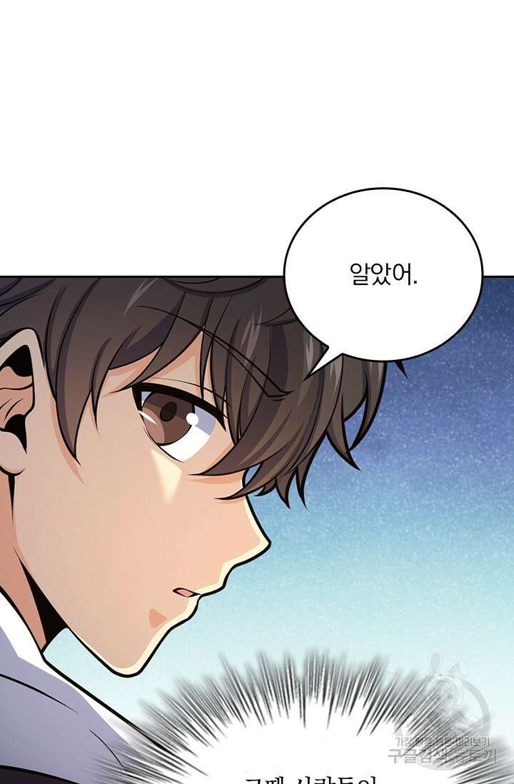 악역 플레이어는 강해지고 싶다 401화 22