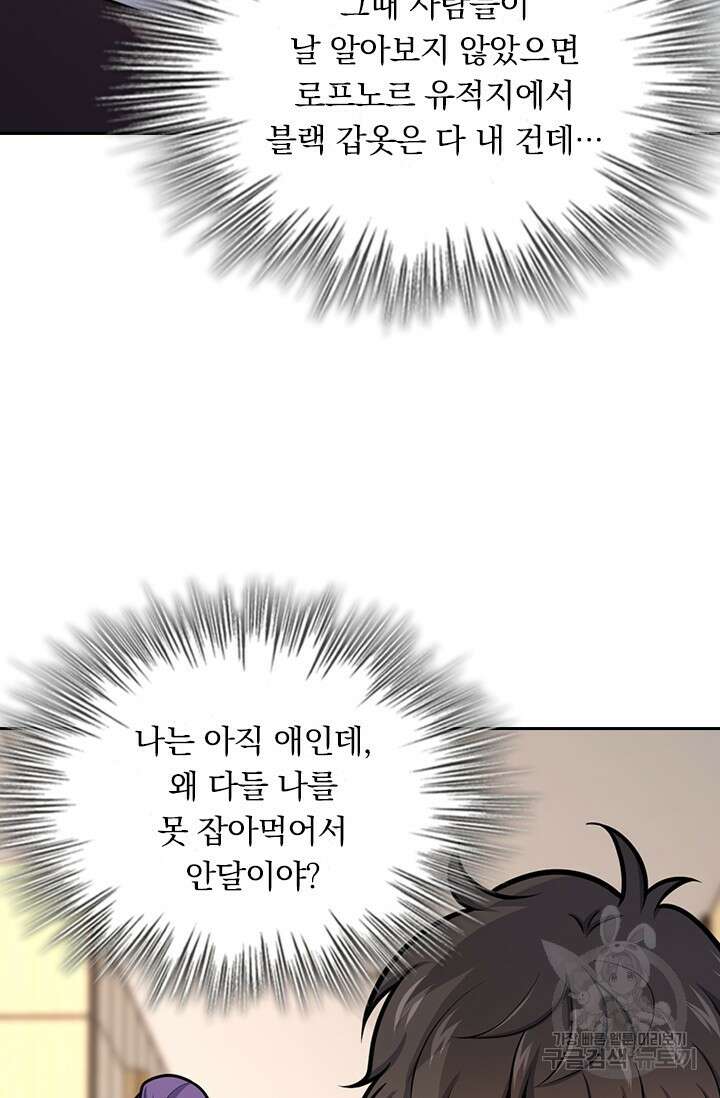 악역 플레이어는 강해지고 싶다 401화 23