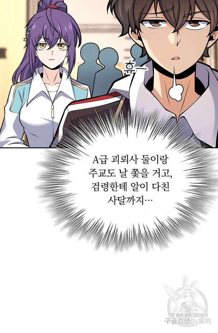 악역 플레이어는 강해지고 싶다 401화 24
