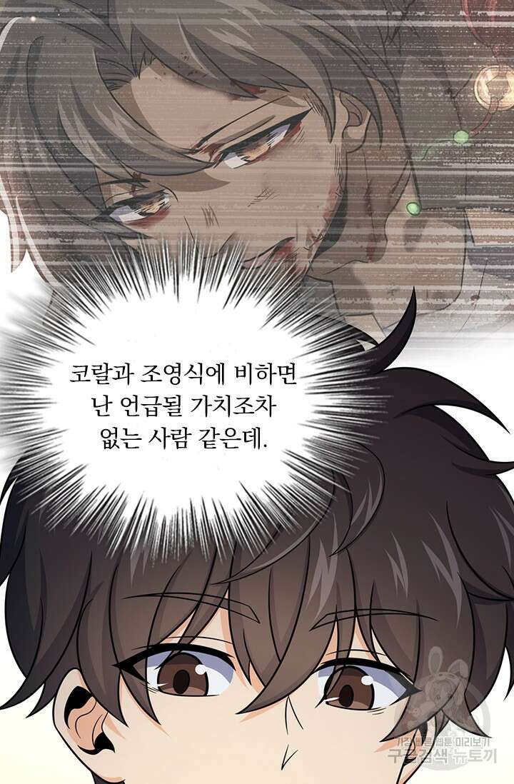 악역 플레이어는 강해지고 싶다 401화 28