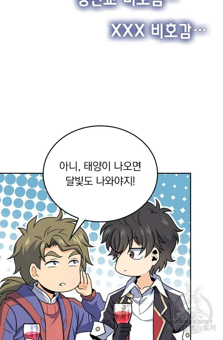 악역 플레이어는 강해지고 싶다 401화 37