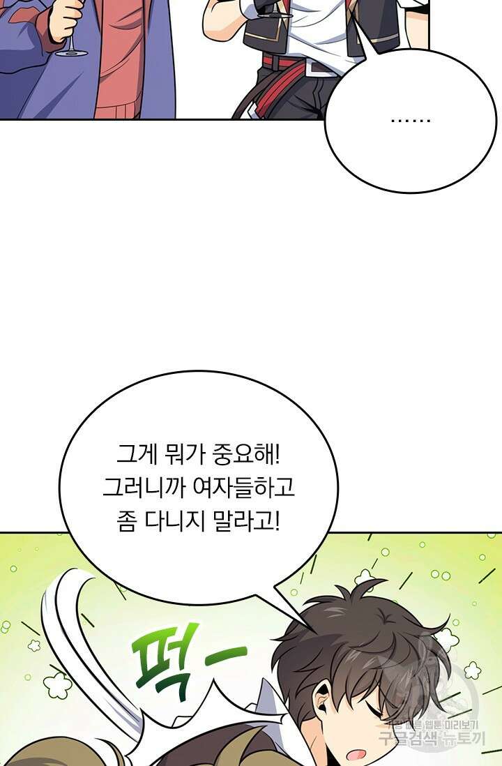 악역 플레이어는 강해지고 싶다 401화 38