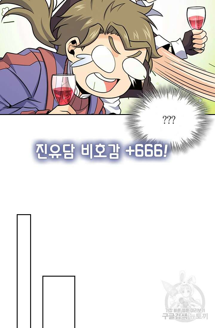 악역 플레이어는 강해지고 싶다 401화 39